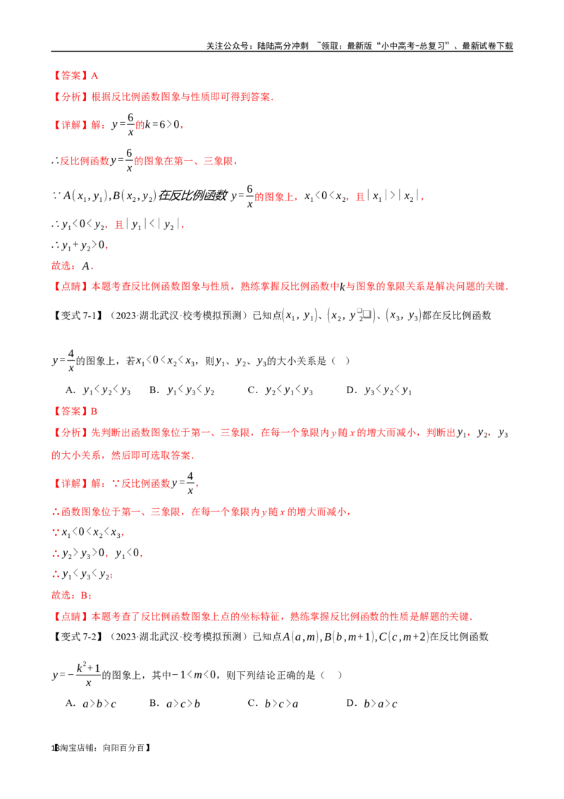 专题14反比例函数的图像、性质及应用十二大题型（举一反三）（解析版）_02中考总复习（2026版更新中）_02-数学-中考总复习_2024年中考复习资料_一轮复习资料_教师版（含答案解析）