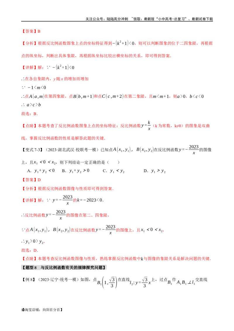 专题14反比例函数的图像、性质及应用十二大题型（举一反三）（解析版）_02中考总复习（2026版更新中）_02-数学-中考总复习_2024年中考复习资料_一轮复习资料_教师版（含答案解析）