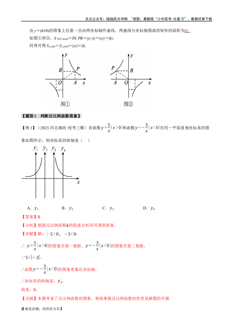 专题14反比例函数的图像、性质及应用十二大题型（举一反三）（解析版）_02中考总复习（2026版更新中）_02-数学-中考总复习_2024年中考复习资料_一轮复习资料_教师版（含答案解析）