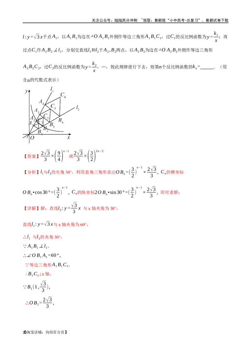 专题14反比例函数的图像、性质及应用十二大题型（举一反三）（解析版）_02中考总复习（2026版更新中）_02-数学-中考总复习_2024年中考复习资料_一轮复习资料_教师版（含答案解析）