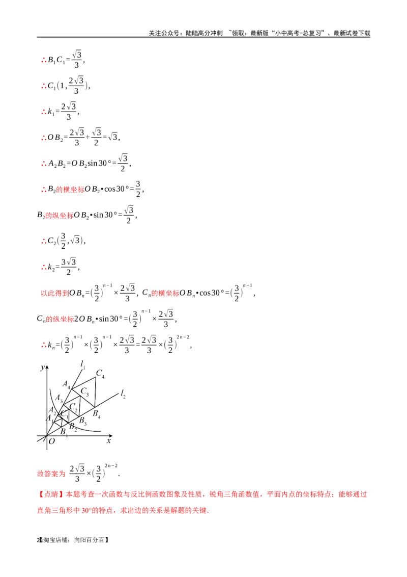 专题14反比例函数的图像、性质及应用十二大题型（举一反三）（解析版）_02中考总复习（2026版更新中）_02-数学-中考总复习_2024年中考复习资料_一轮复习资料_教师版（含答案解析）