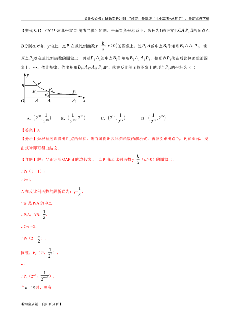 专题14反比例函数的图像、性质及应用十二大题型（举一反三）（解析版）_02中考总复习（2026版更新中）_02-数学-中考总复习_2024年中考复习资料_一轮复习资料_教师版（含答案解析）
