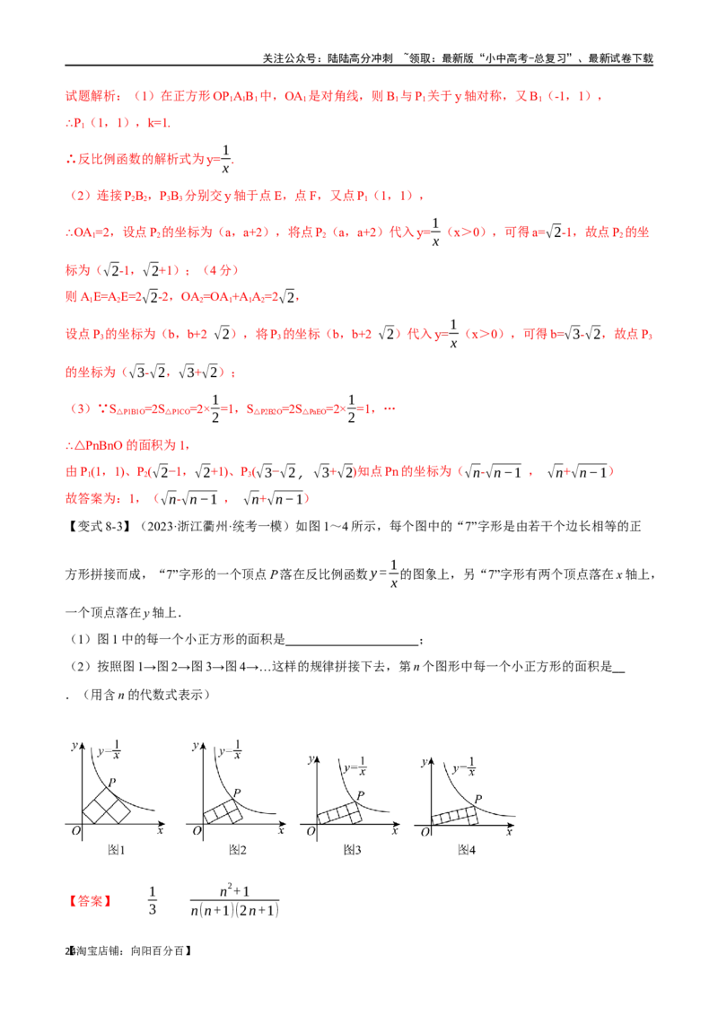 专题14反比例函数的图像、性质及应用十二大题型（举一反三）（解析版）_02中考总复习（2026版更新中）_02-数学-中考总复习_2024年中考复习资料_一轮复习资料_教师版（含答案解析）