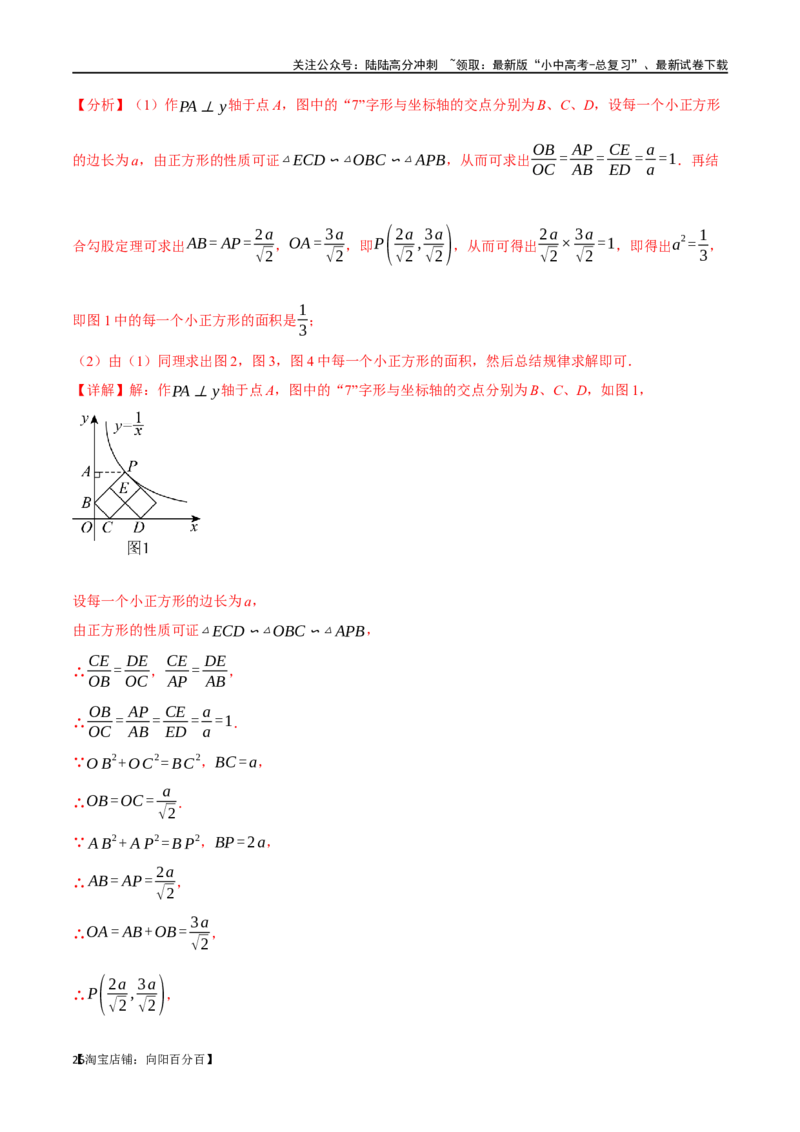 专题14反比例函数的图像、性质及应用十二大题型（举一反三）（解析版）_02中考总复习（2026版更新中）_02-数学-中考总复习_2024年中考复习资料_一轮复习资料_教师版（含答案解析）