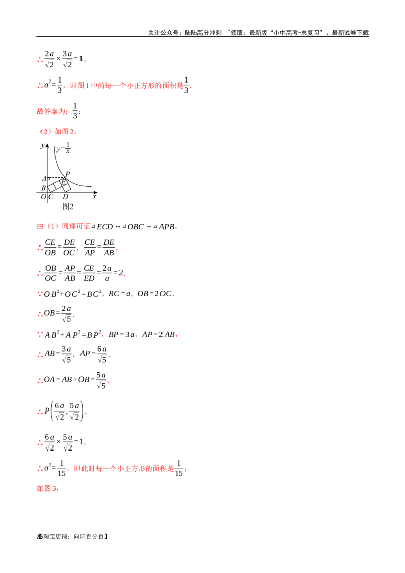 专题14反比例函数的图像、性质及应用十二大题型（举一反三）（解析版）_02中考总复习（2026版更新中）_02-数学-中考总复习_2024年中考复习资料_一轮复习资料_教师版（含答案解析）