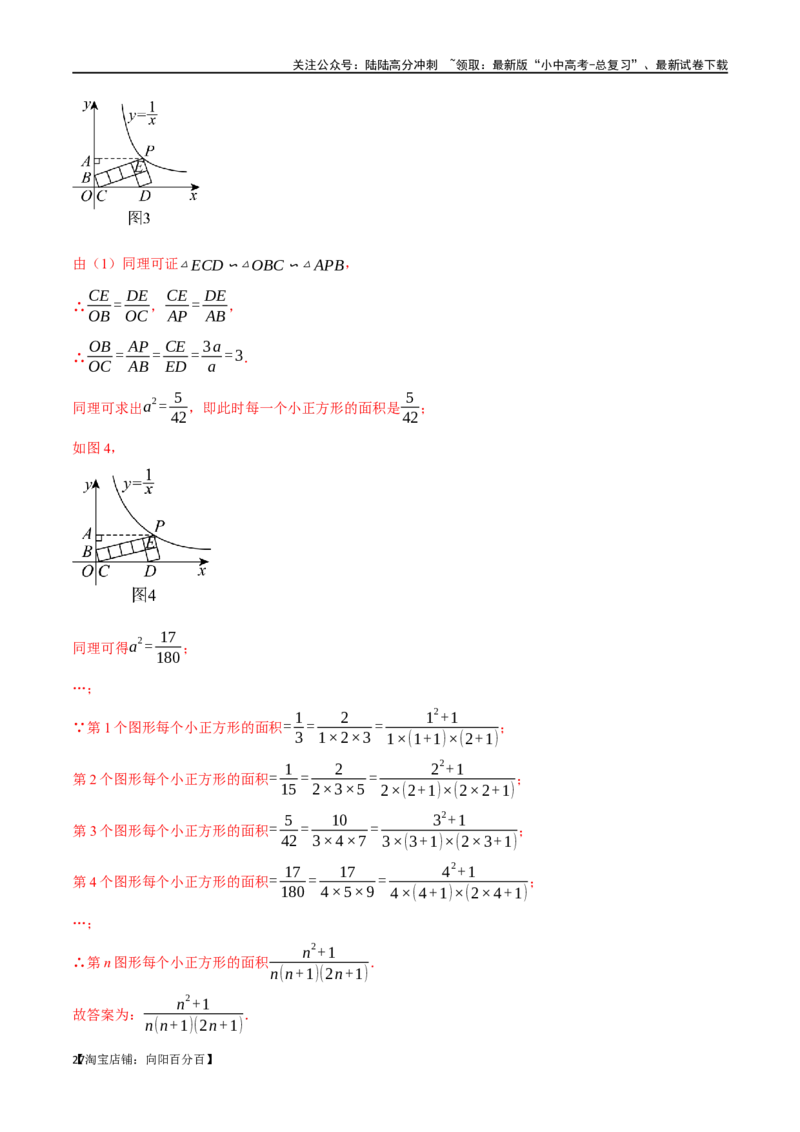 专题14反比例函数的图像、性质及应用十二大题型（举一反三）（解析版）_02中考总复习（2026版更新中）_02-数学-中考总复习_2024年中考复习资料_一轮复习资料_教师版（含答案解析）