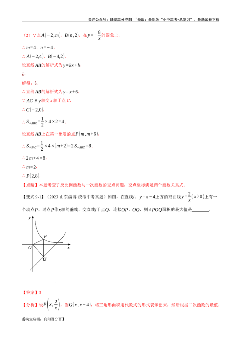 专题14反比例函数的图像、性质及应用十二大题型（举一反三）（解析版）_02中考总复习（2026版更新中）_02-数学-中考总复习_2024年中考复习资料_一轮复习资料_教师版（含答案解析）