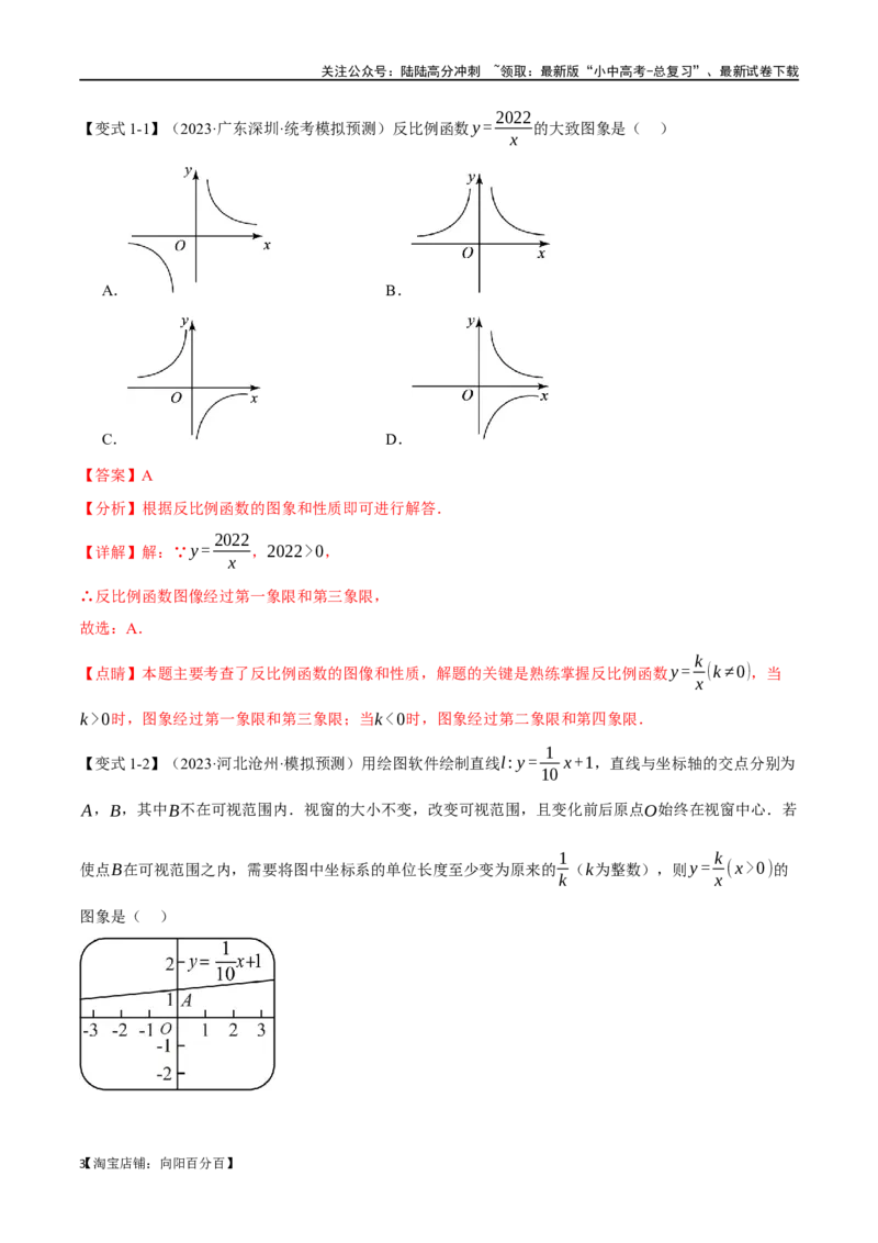 专题14反比例函数的图像、性质及应用十二大题型（举一反三）（解析版）_02中考总复习（2026版更新中）_02-数学-中考总复习_2024年中考复习资料_一轮复习资料_教师版（含答案解析）