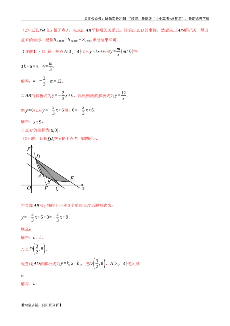 专题14反比例函数的图像、性质及应用十二大题型（举一反三）（解析版）_02中考总复习（2026版更新中）_02-数学-中考总复习_2024年中考复习资料_一轮复习资料_教师版（含答案解析）