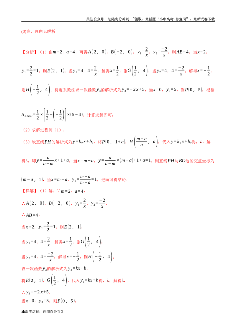 专题14反比例函数的图像、性质及应用十二大题型（举一反三）（解析版）_02中考总复习（2026版更新中）_02-数学-中考总复习_2024年中考复习资料_一轮复习资料_教师版（含答案解析）