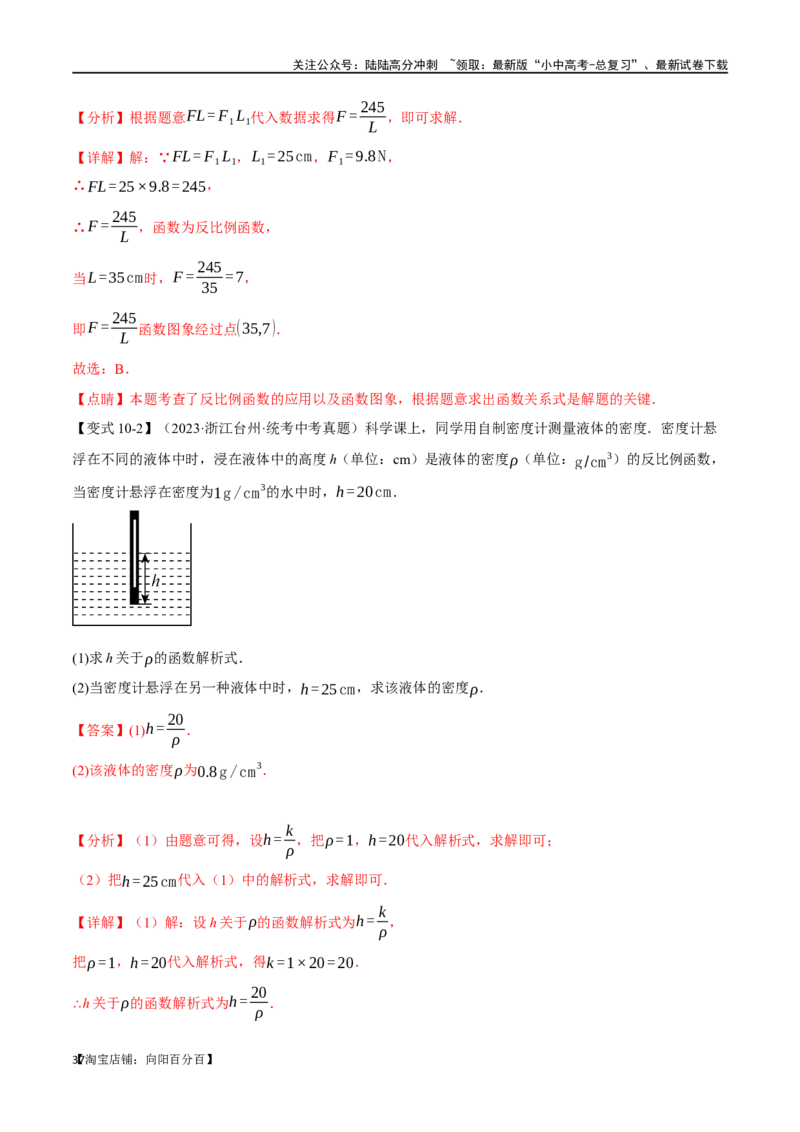 专题14反比例函数的图像、性质及应用十二大题型（举一反三）（解析版）_02中考总复习（2026版更新中）_02-数学-中考总复习_2024年中考复习资料_一轮复习资料_教师版（含答案解析）