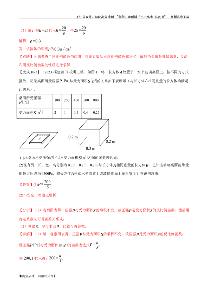 专题14反比例函数的图像、性质及应用十二大题型（举一反三）（解析版）_02中考总复习（2026版更新中）_02-数学-中考总复习_2024年中考复习资料_一轮复习资料_教师版（含答案解析）