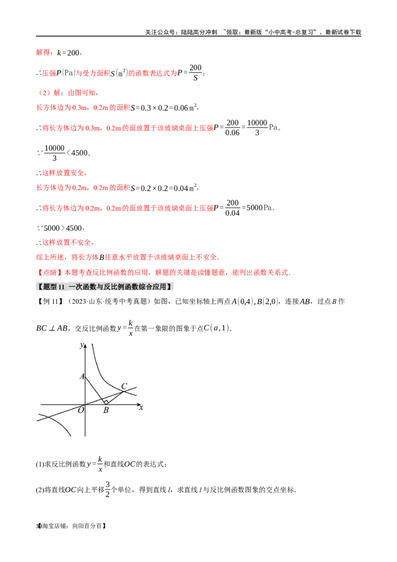 专题14反比例函数的图像、性质及应用十二大题型（举一反三）（解析版）_02中考总复习（2026版更新中）_02-数学-中考总复习_2024年中考复习资料_一轮复习资料_教师版（含答案解析）