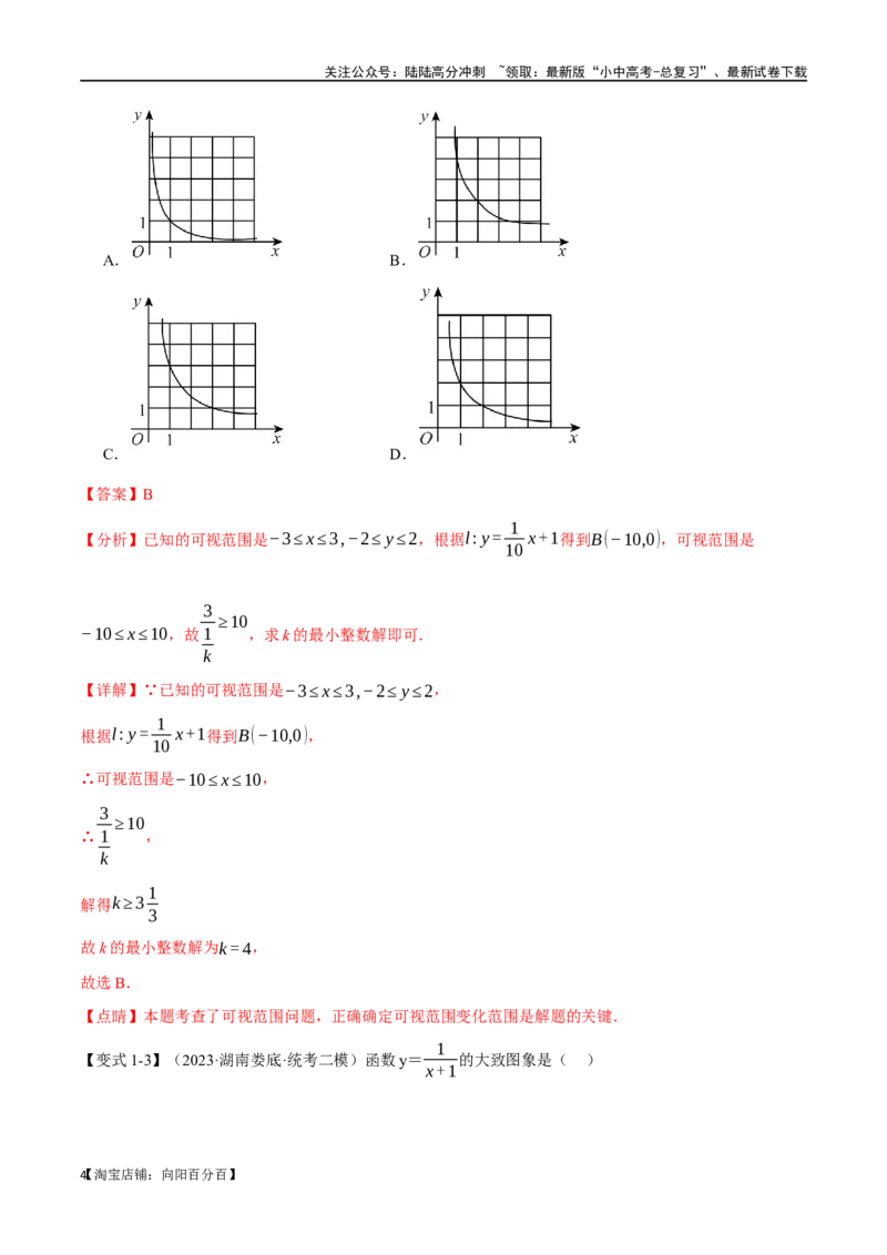 专题14反比例函数的图像、性质及应用十二大题型（举一反三）（解析版）_02中考总复习（2026版更新中）_02-数学-中考总复习_2024年中考复习资料_一轮复习资料_教师版（含答案解析）