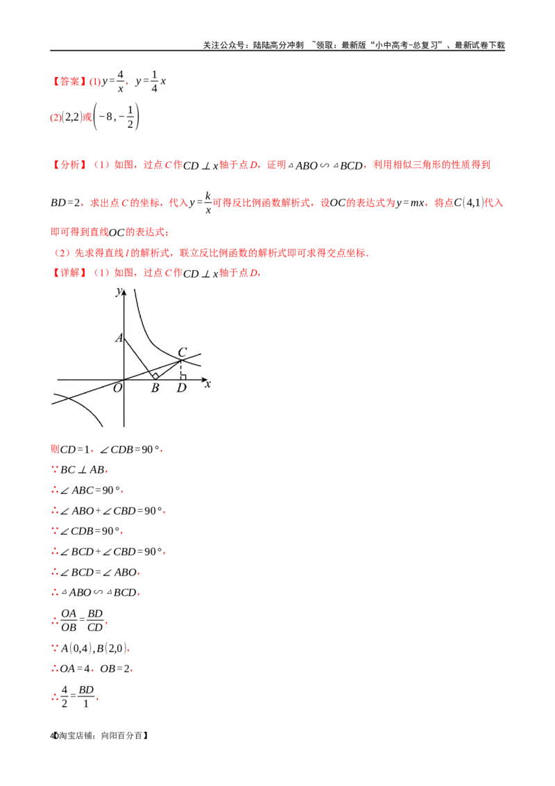 专题14反比例函数的图像、性质及应用十二大题型（举一反三）（解析版）_02中考总复习（2026版更新中）_02-数学-中考总复习_2024年中考复习资料_一轮复习资料_教师版（含答案解析）