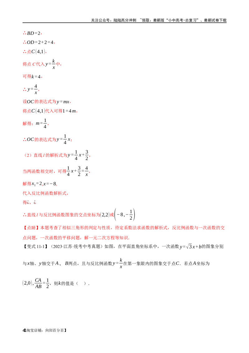 专题14反比例函数的图像、性质及应用十二大题型（举一反三）（解析版）_02中考总复习（2026版更新中）_02-数学-中考总复习_2024年中考复习资料_一轮复习资料_教师版（含答案解析）