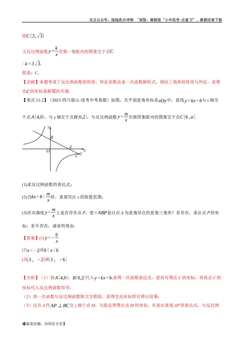 专题14反比例函数的图像、性质及应用十二大题型（举一反三）（解析版）_02中考总复习（2026版更新中）_02-数学-中考总复习_2024年中考复习资料_一轮复习资料_教师版（含答案解析）