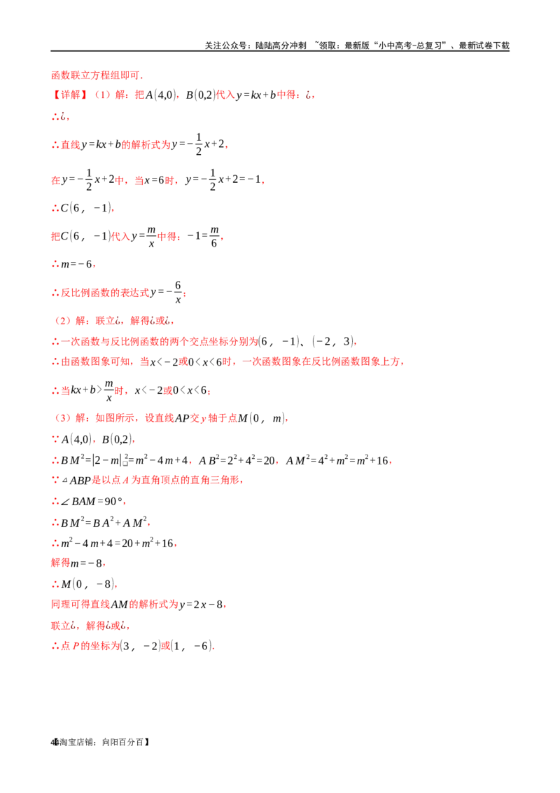 专题14反比例函数的图像、性质及应用十二大题型（举一反三）（解析版）_02中考总复习（2026版更新中）_02-数学-中考总复习_2024年中考复习资料_一轮复习资料_教师版（含答案解析）