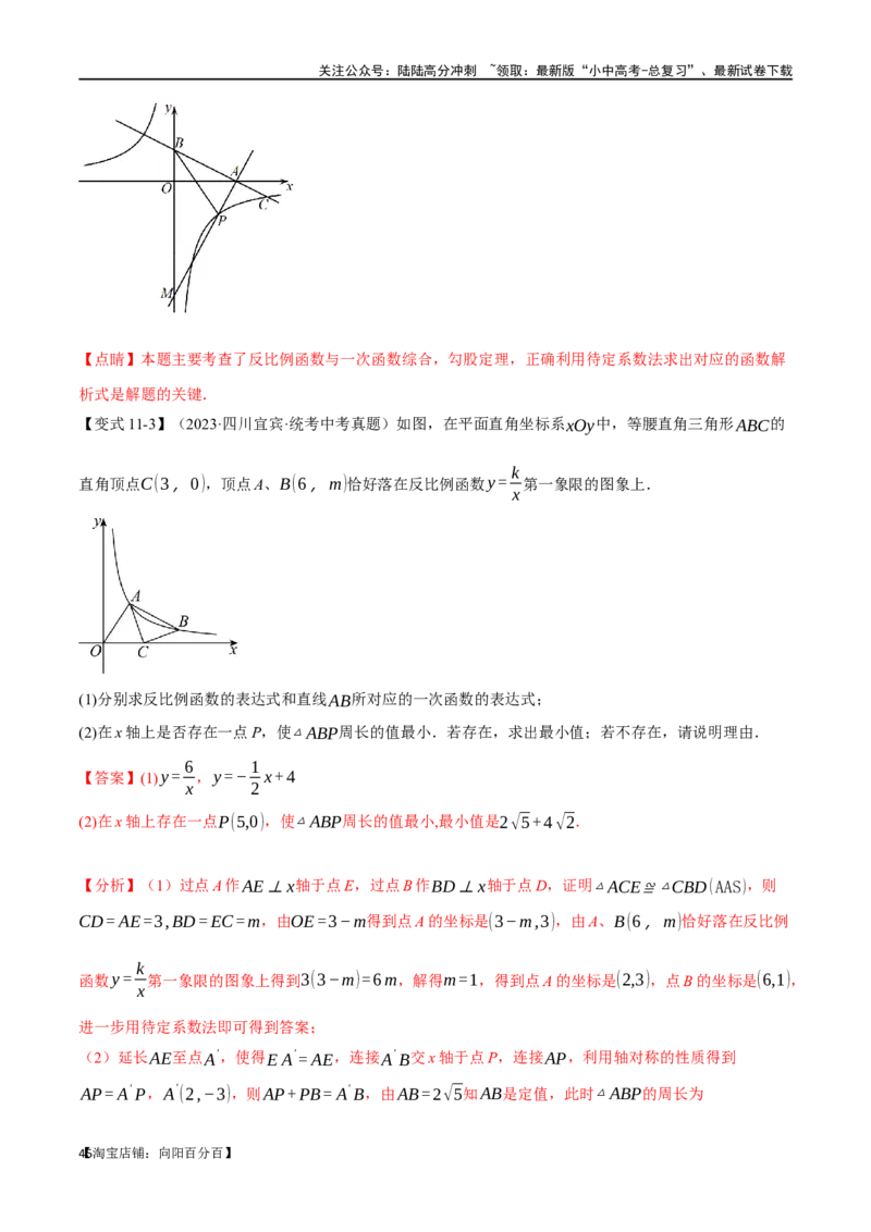 专题14反比例函数的图像、性质及应用十二大题型（举一反三）（解析版）_02中考总复习（2026版更新中）_02-数学-中考总复习_2024年中考复习资料_一轮复习资料_教师版（含答案解析）