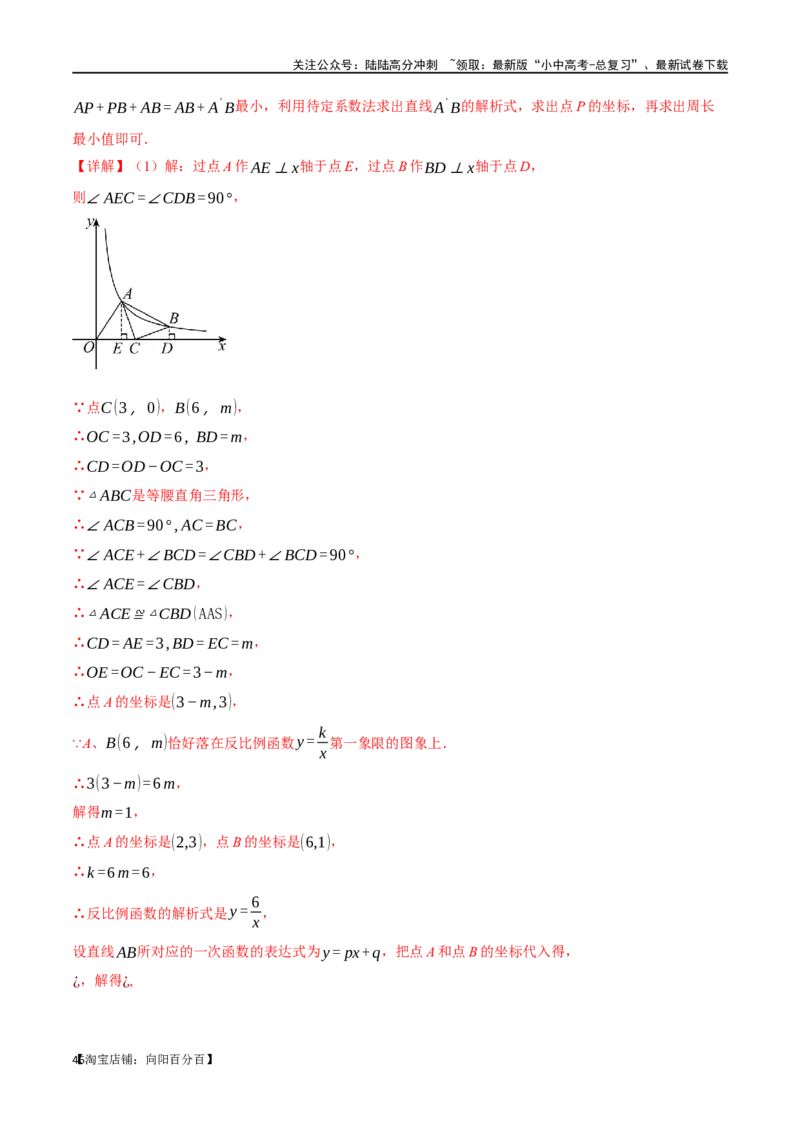 专题14反比例函数的图像、性质及应用十二大题型（举一反三）（解析版）_02中考总复习（2026版更新中）_02-数学-中考总复习_2024年中考复习资料_一轮复习资料_教师版（含答案解析）