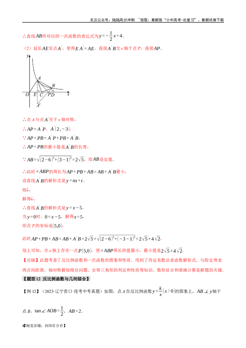 专题14反比例函数的图像、性质及应用十二大题型（举一反三）（解析版）_02中考总复习（2026版更新中）_02-数学-中考总复习_2024年中考复习资料_一轮复习资料_教师版（含答案解析）