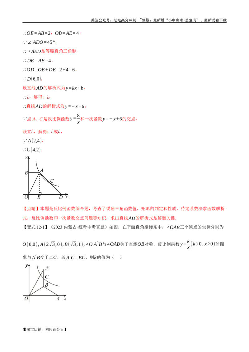 专题14反比例函数的图像、性质及应用十二大题型（举一反三）（解析版）_02中考总复习（2026版更新中）_02-数学-中考总复习_2024年中考复习资料_一轮复习资料_教师版（含答案解析）