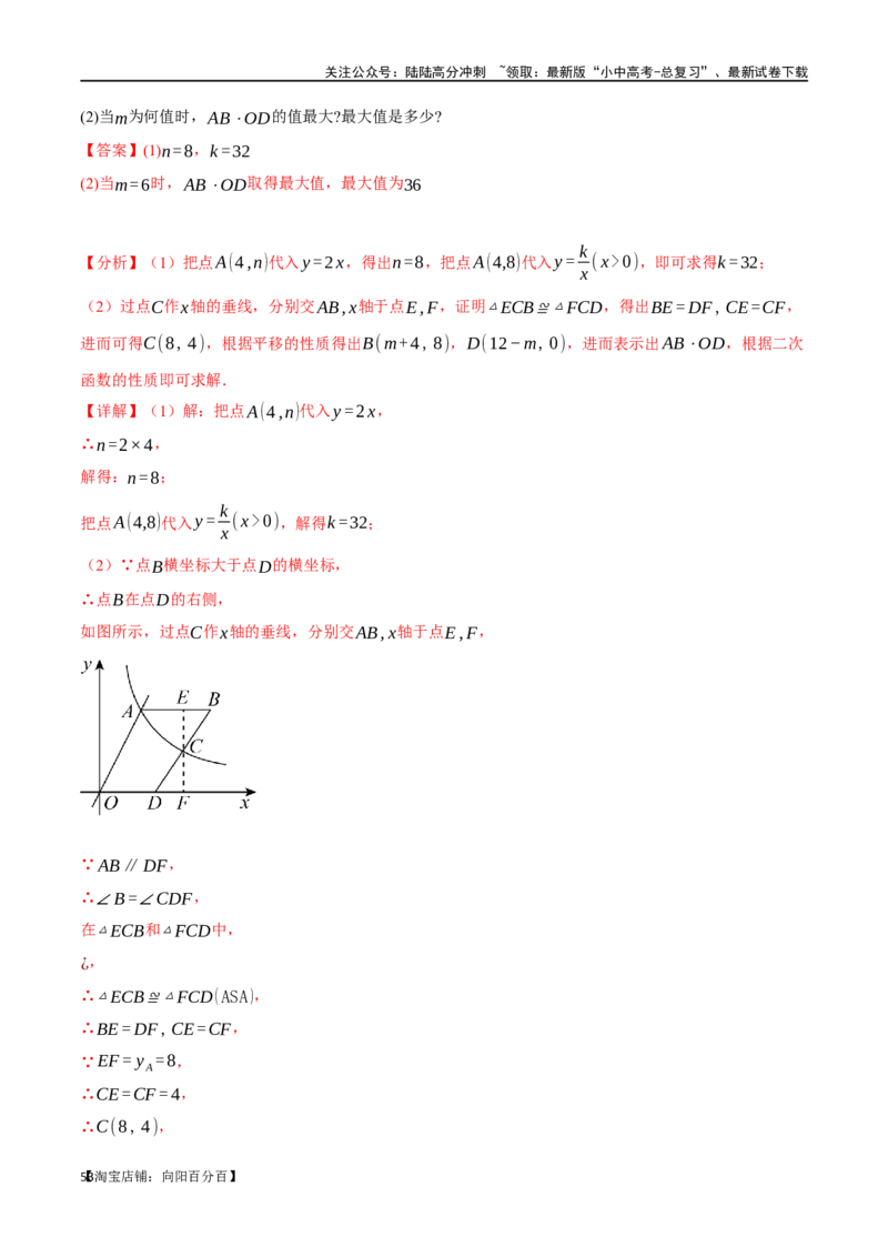 专题14反比例函数的图像、性质及应用十二大题型（举一反三）（解析版）_02中考总复习（2026版更新中）_02-数学-中考总复习_2024年中考复习资料_一轮复习资料_教师版（含答案解析）
