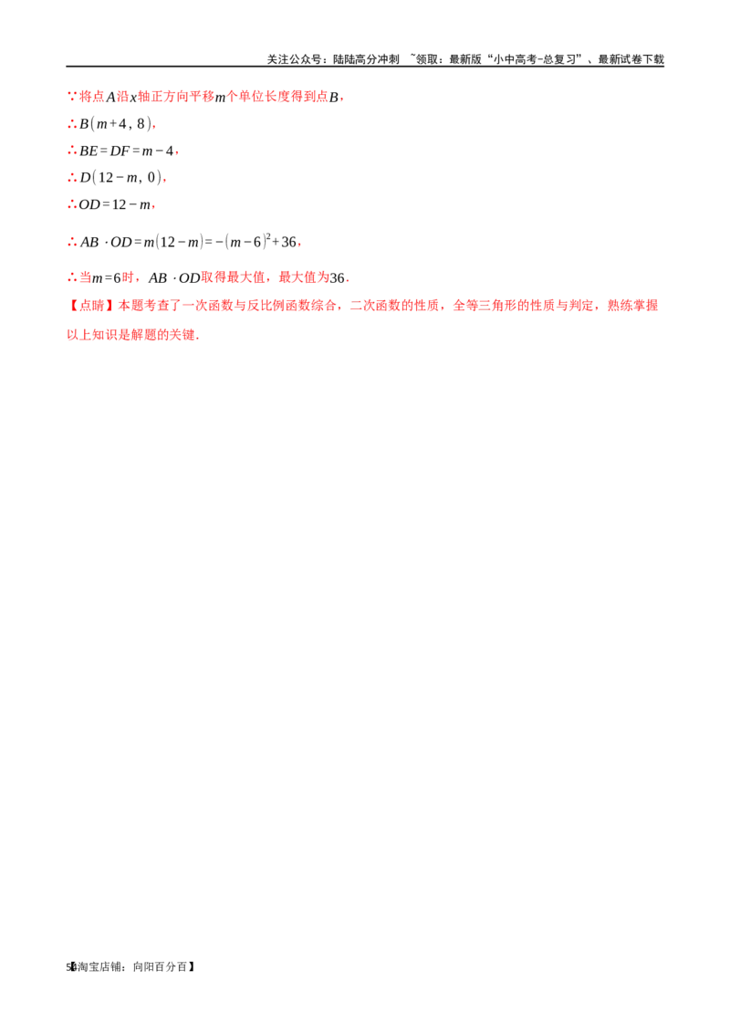 专题14反比例函数的图像、性质及应用十二大题型（举一反三）（解析版）_02中考总复习（2026版更新中）_02-数学-中考总复习_2024年中考复习资料_一轮复习资料_教师版（含答案解析）