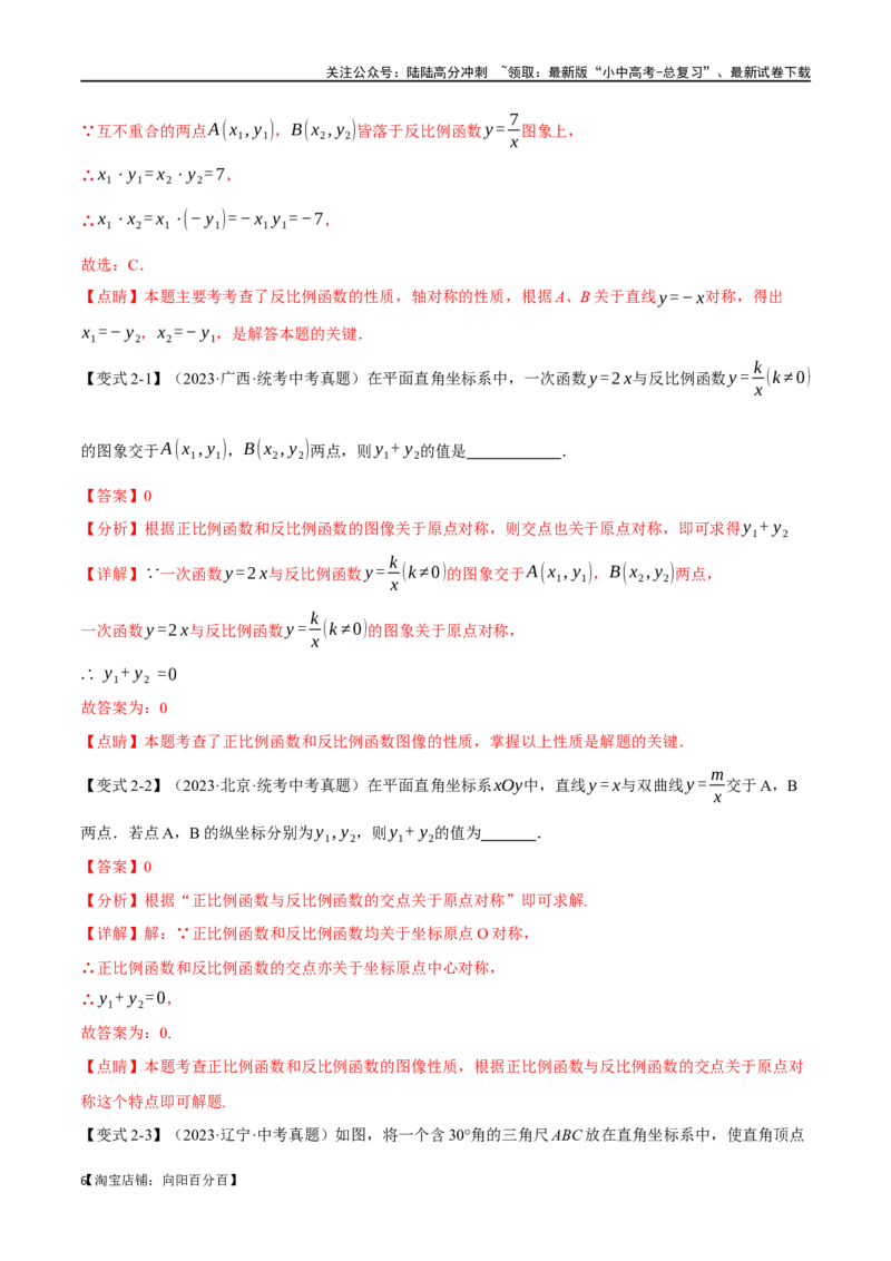 专题14反比例函数的图像、性质及应用十二大题型（举一反三）（解析版）_02中考总复习（2026版更新中）_02-数学-中考总复习_2024年中考复习资料_一轮复习资料_教师版（含答案解析）