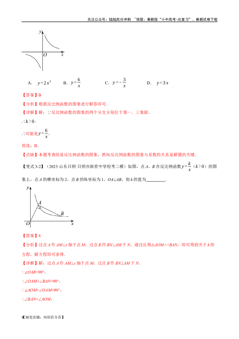 专题14反比例函数的图像、性质及应用十二大题型（举一反三）（解析版）_02中考总复习（2026版更新中）_02-数学-中考总复习_2024年中考复习资料_一轮复习资料_教师版（含答案解析）