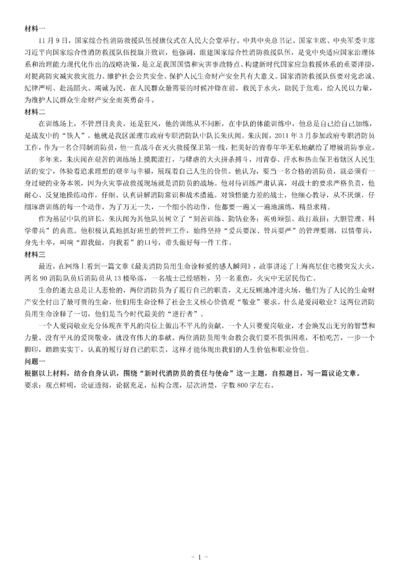 2019年3月2日天津市津南区消防支队编外合同制政府专职消防员招聘考试《综合能力测试》(主观题）_26事业职测+综合_闲鱼2026事业单位职测+综合_职测+综合真题合集ABCDE_A类-综合管理