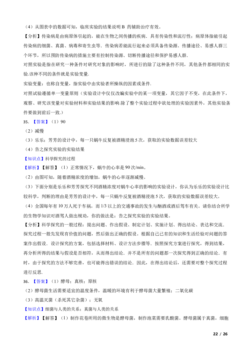 北京市石景山区2017-2018学年八年级下学期生物期末考试试卷解析版(1)_北京初中期末题_C605-京七八九_B京生物七八九_北京八下生物