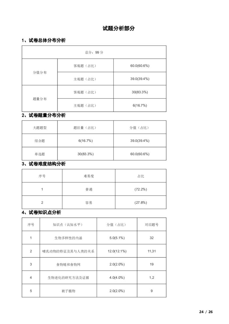 北京市石景山区2017-2018学年八年级下学期生物期末考试试卷解析版(1)_北京初中期末题_C605-京七八九_B京生物七八九_北京八下生物
