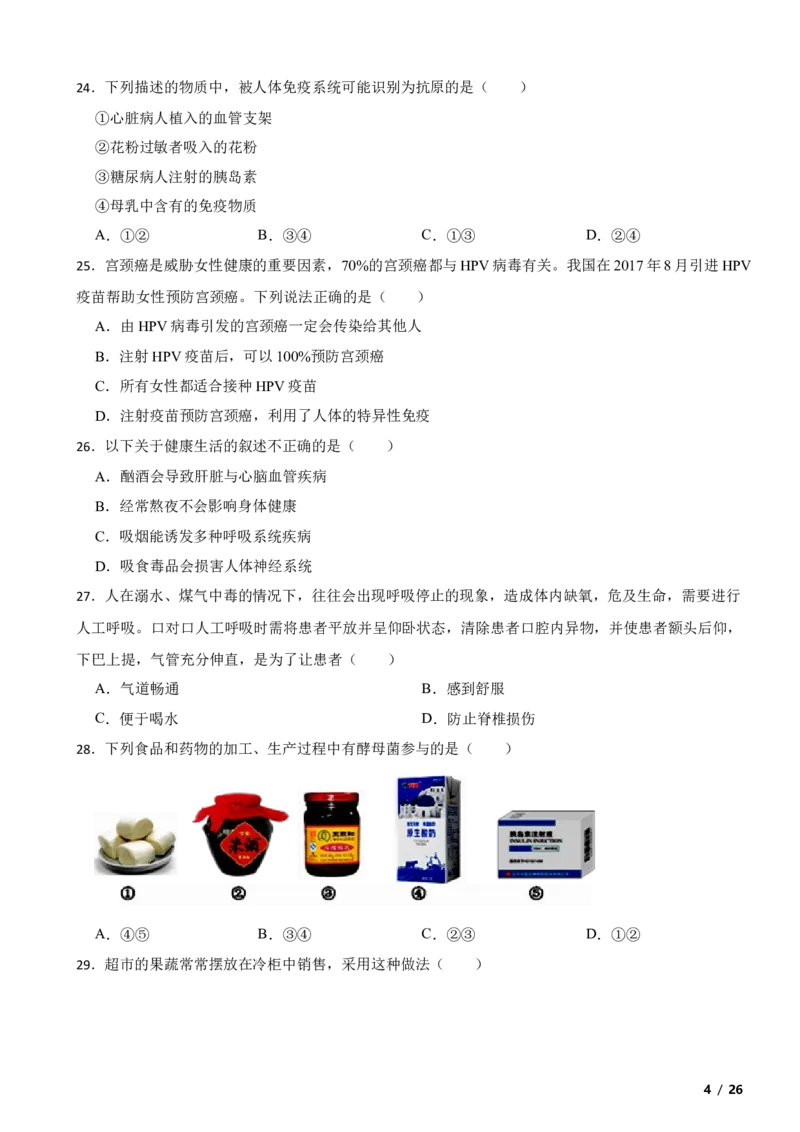 北京市石景山区2017-2018学年八年级下学期生物期末考试试卷解析版(1)_北京初中期末题_C605-京七八九_B京生物七八九_北京八下生物