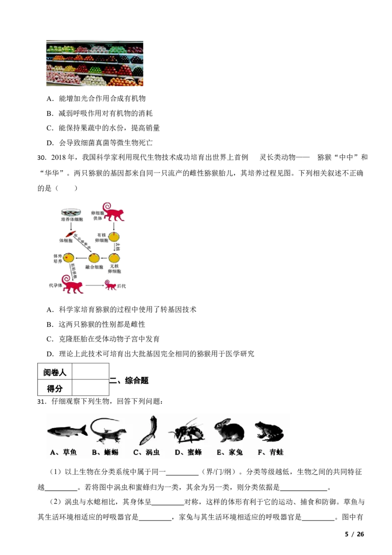 北京市石景山区2017-2018学年八年级下学期生物期末考试试卷解析版(1)_北京初中期末题_C605-京七八九_B京生物七八九_北京八下生物