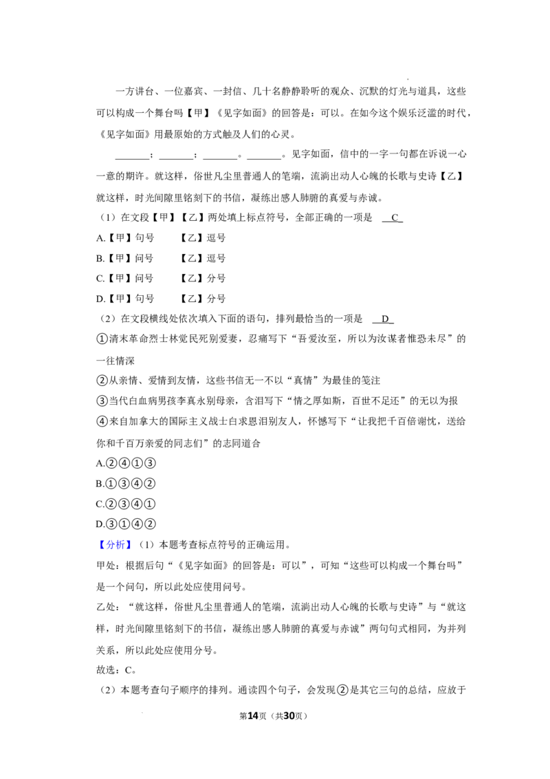 北京市三帆中学2022-2023学年七年级上学期期中考试语文试卷(1)_北京初中期末题_C605-京七八九_B语文七八九_北京语文七上_2022-2024_北京语文7上期中