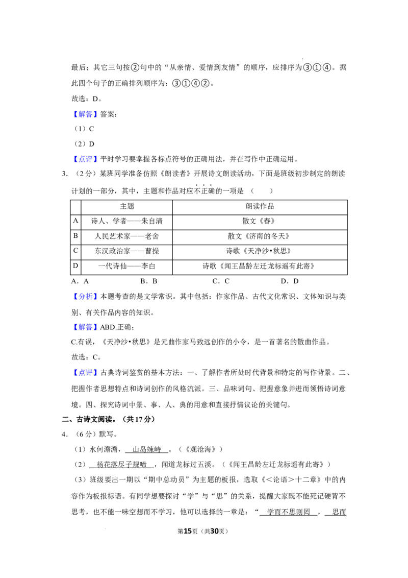 北京市三帆中学2022-2023学年七年级上学期期中考试语文试卷(1)_北京初中期末题_C605-京七八九_B语文七八九_北京语文七上_2022-2024_北京语文7上期中