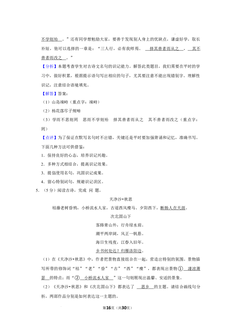 北京市三帆中学2022-2023学年七年级上学期期中考试语文试卷(1)_北京初中期末题_C605-京七八九_B语文七八九_北京语文七上_2022-2024_北京语文7上期中