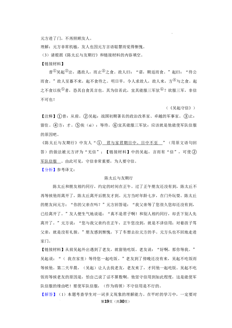 北京市三帆中学2022-2023学年七年级上学期期中考试语文试卷(1)_北京初中期末题_C605-京七八九_B语文七八九_北京语文七上_2022-2024_北京语文7上期中