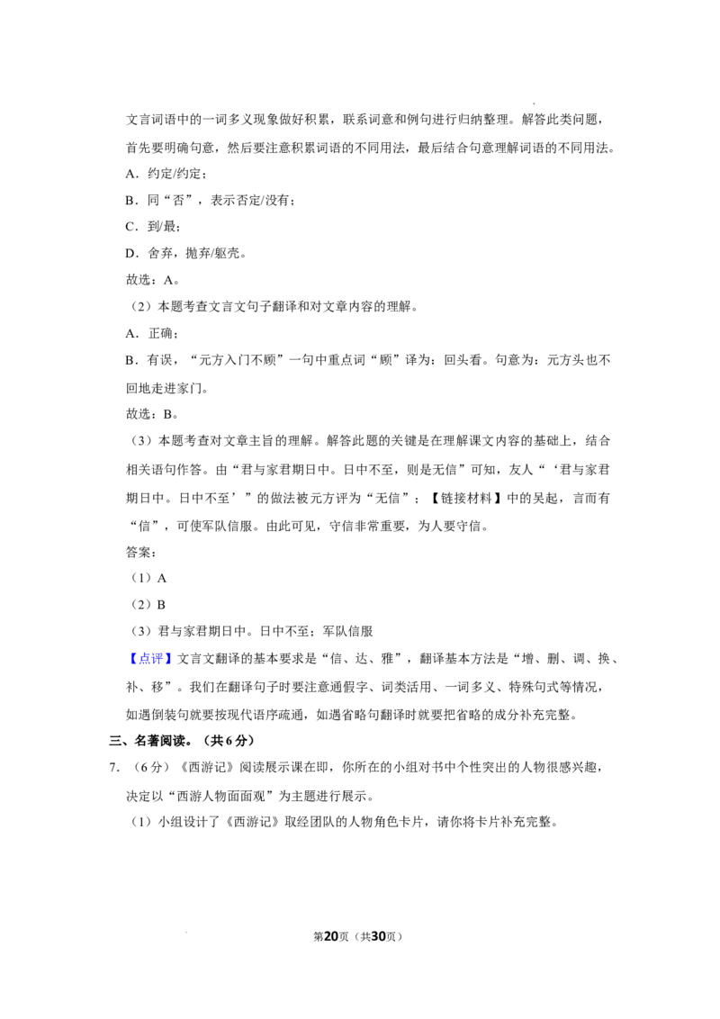 北京市三帆中学2022-2023学年七年级上学期期中考试语文试卷(1)_北京初中期末题_C605-京七八九_B语文七八九_北京语文七上_2022-2024_北京语文7上期中