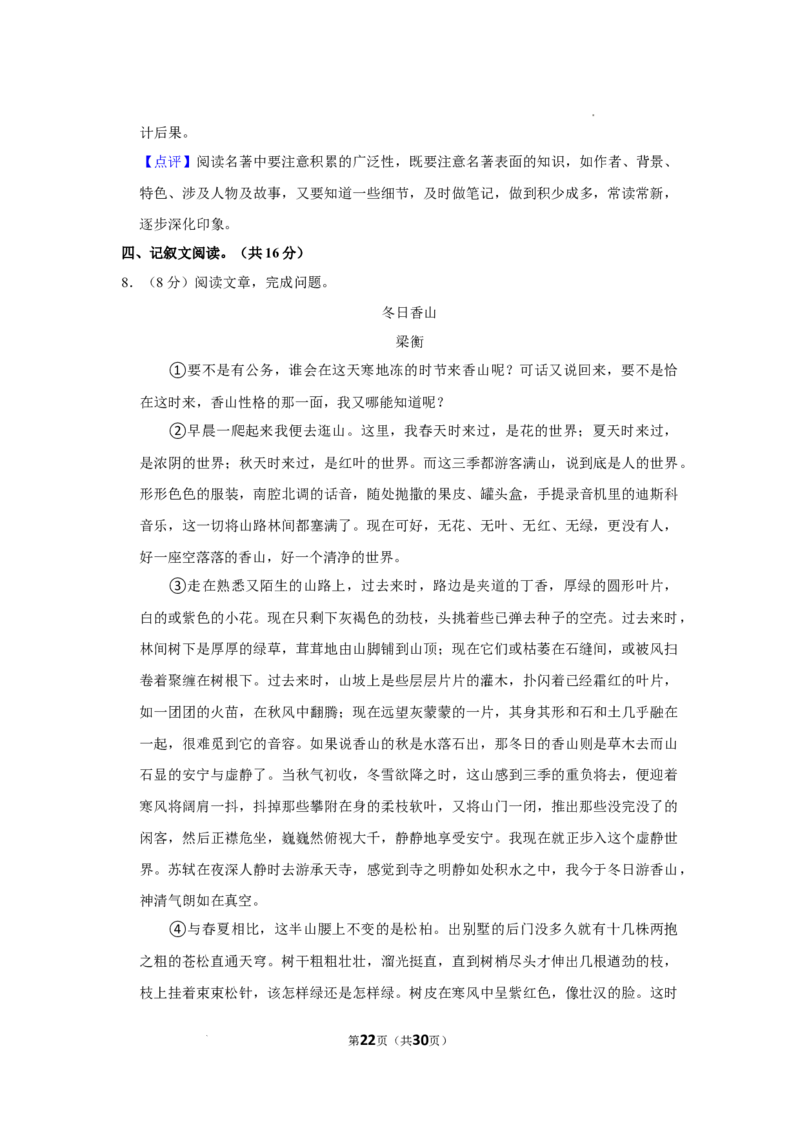北京市三帆中学2022-2023学年七年级上学期期中考试语文试卷(1)_北京初中期末题_C605-京七八九_B语文七八九_北京语文七上_2022-2024_北京语文7上期中