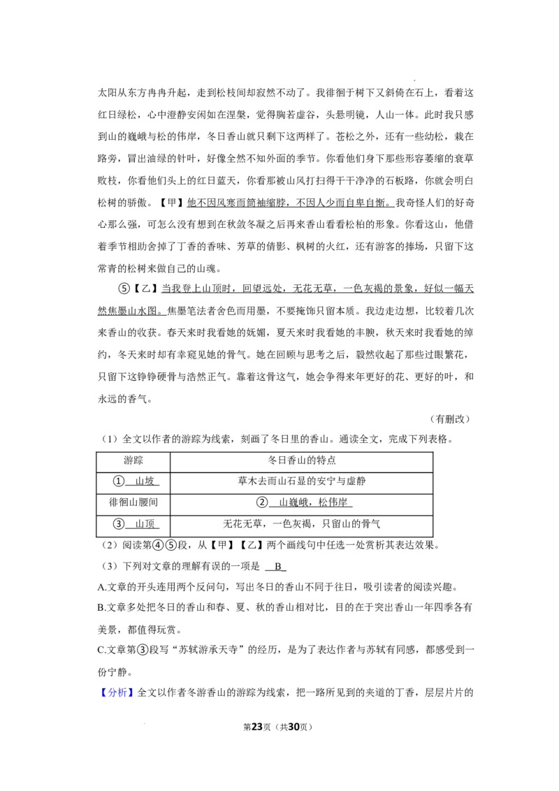 北京市三帆中学2022-2023学年七年级上学期期中考试语文试卷(1)_北京初中期末题_C605-京七八九_B语文七八九_北京语文七上_2022-2024_北京语文7上期中