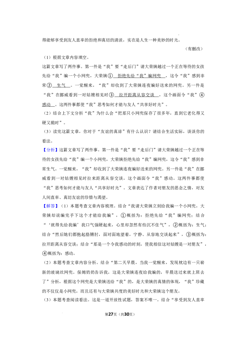 北京市三帆中学2022-2023学年七年级上学期期中考试语文试卷(1)_北京初中期末题_C605-京七八九_B语文七八九_北京语文七上_2022-2024_北京语文7上期中