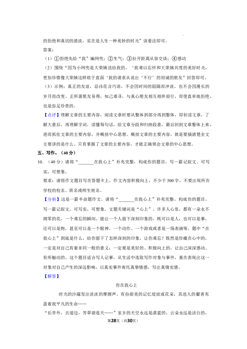 北京市三帆中学2022-2023学年七年级上学期期中考试语文试卷(1)_北京初中期末题_C605-京七八九_B语文七八九_北京语文七上_2022-2024_北京语文7上期中