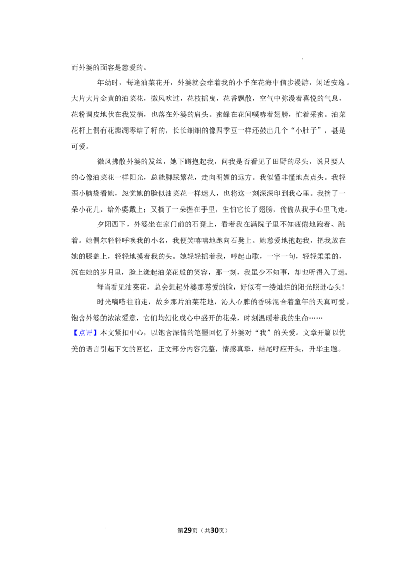 北京市三帆中学2022-2023学年七年级上学期期中考试语文试卷(1)_北京初中期末题_C605-京七八九_B语文七八九_北京语文七上_2022-2024_北京语文7上期中