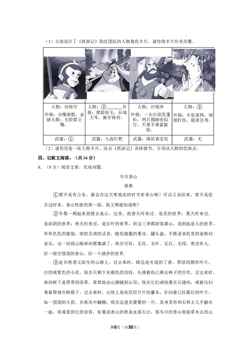 北京市三帆中学2022-2023学年七年级上学期期中考试语文试卷(1)_北京初中期末题_C605-京七八九_B语文七八九_北京语文七上_2022-2024_北京语文7上期中