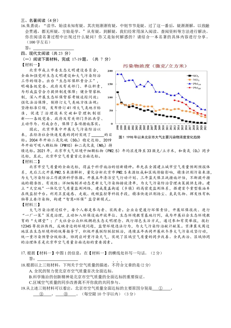 北京市第三十五中学2022-2023学年九年级下学期3月月考语文试卷+(1)_北京初中期末题_C605-京七八九_B语文七八九_北京9下语文_2022-2023