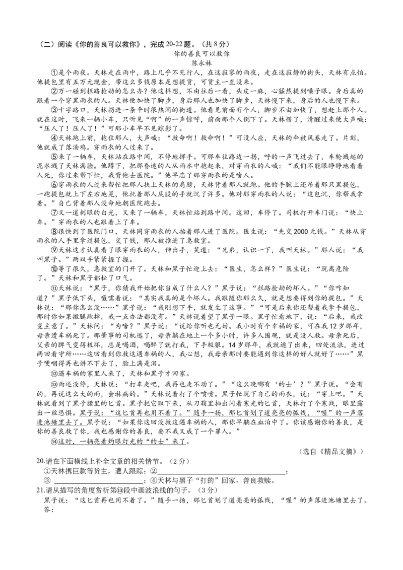 北京市第三十五中学2022-2023学年九年级下学期3月月考语文试卷+(1)_北京初中期末题_C605-京七八九_B语文七八九_北京9下语文_2022-2023