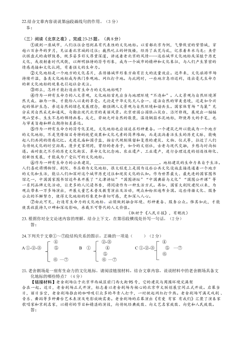 北京市第三十五中学2022-2023学年九年级下学期3月月考语文试卷+(1)_北京初中期末题_C605-京七八九_B语文七八九_北京9下语文_2022-2023