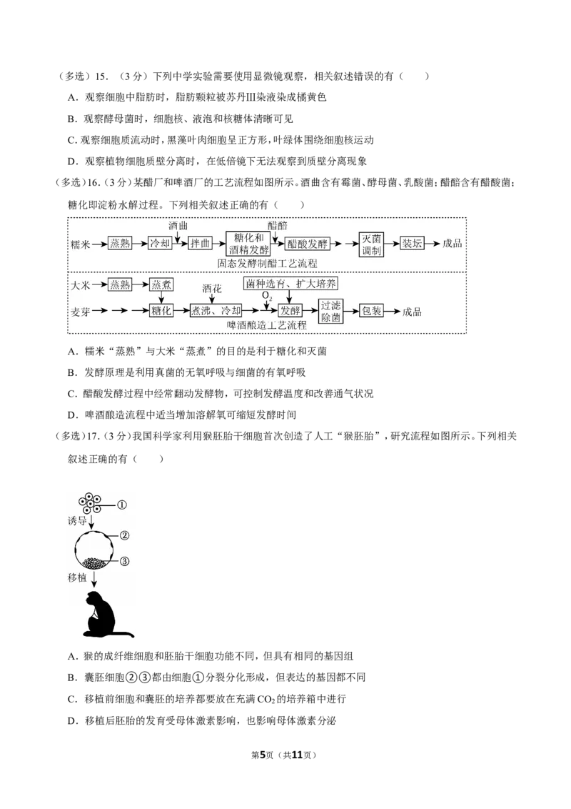 2023年高考生物真题（江苏自主命题）（原卷版）_全国卷+地方卷_6.生物_1.生物高考真题试卷_2023年高考-生物_2023年江苏自主命题